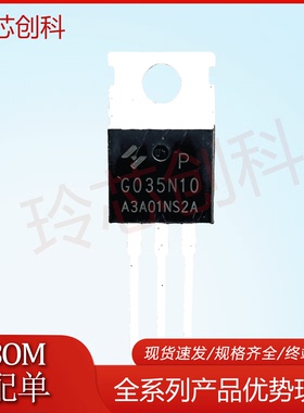 G035N10 HYG035N10P 180A 100V TO-220 逆变器控制器场效应管全新