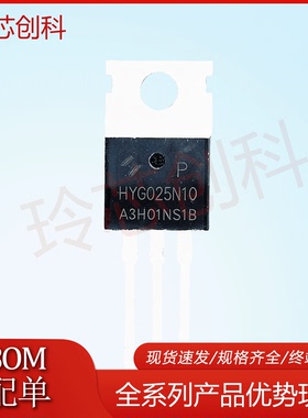 新HYG025N10NS1P TO-220 100V 270A 2.3 mΩ 417W MOS管华羿微电