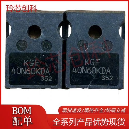 KGF40N60KDA 全新现货 40A 650V 单管逆变器IGBT TO-247 实图测好
