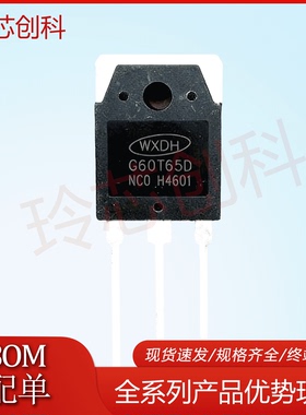 G60T65D 仓库现货 60A/650V TO3P IGBT管 大功率场效应管优质