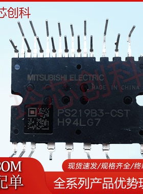 PS219B3-CST智能空调电源模块 全新现货 量大询价 质量保证
