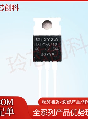 IXTP160N10T 160N10T 现货 TO-220 100V 160A 满就减 可直拍