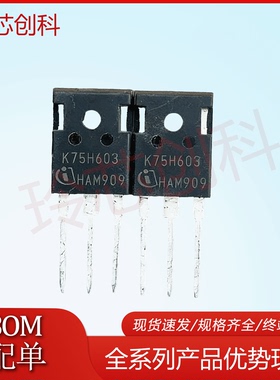K75H603大功率三极管TO-247现货原字逆变器电焊机常用IGBT管 测好