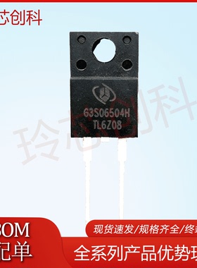 G3S06504H 泰科天润碳化硅肖特基二极管 650V/4A 量大询价优质