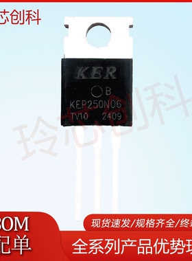 KEP250N06 250A/60V TO-220 N沟道场效应三极管 现货批量询价