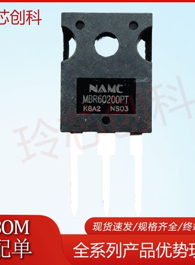 MBR60200PT 大电流肖特基二极管 60A 200V TO-247封装 现货