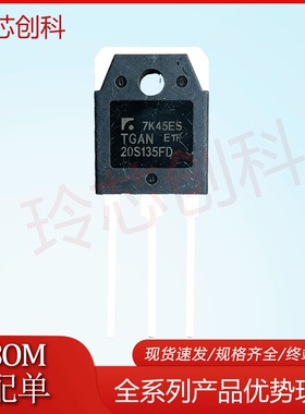 TGAN20S135FD 全新现货 TO-3P 1350V 20A 实图拍摄 质量保证测好