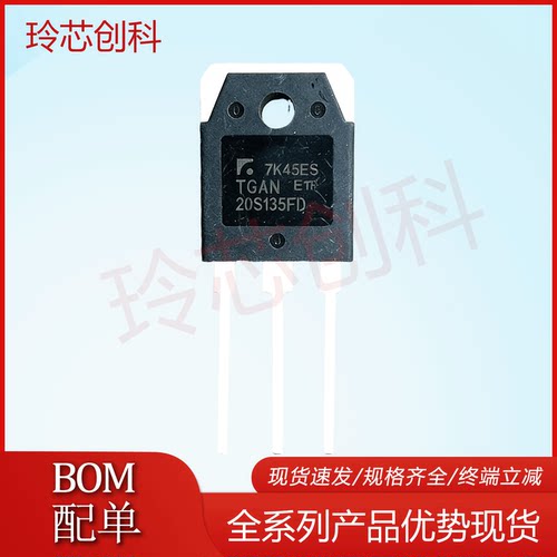 TGAN20S135FD 全新现货 TO-3P 1350V 20A 实图拍摄 质量保证测好