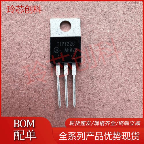 TIP120G TIP122G TO-220 人气达林顿管 晶体管 量大询价