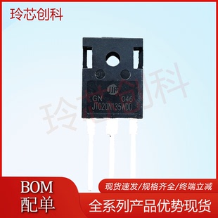 JT020N135WDD 020N135 20A 1350V 电磁炉常用IGBT功率管 实拍