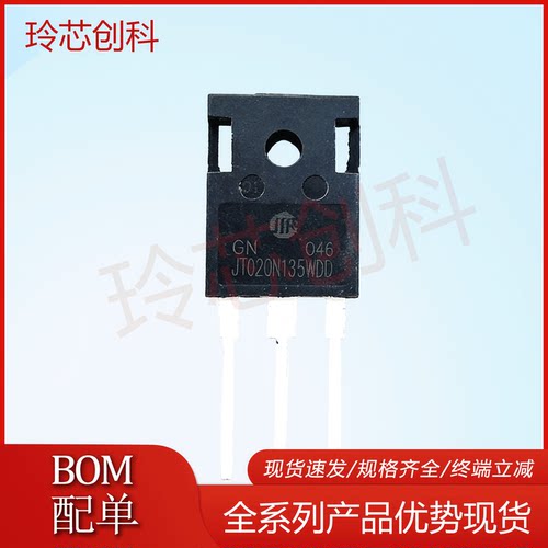 JT020N135WDD 020N135 20A 1350V 电磁炉常用IGBT功率管 实拍