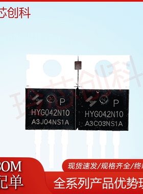全新现货HYG042N10NS1P G042N10 TO-220 场效应管N沟道 实图直拍