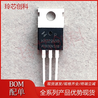 HY029N10 HY029N10P 库存现货 100V 270A MOS场效应管 TO-220直拍