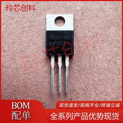 FDP3632 库存进口现货 TO-220 MOS场效应管 100V 80A 测试好发货
