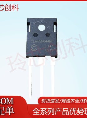 CLW65R044MF 全新现货 650V 72A TO-247 现货速发 BOM配单
