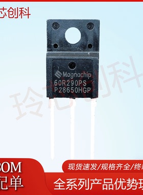 60R290P MMF60R290PS 全新现货 场效应管大体积 原字 量大询价