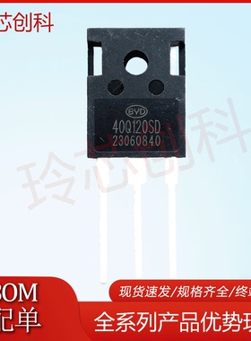 40Q120SD TO-247 优质测好 库存现货 优先发货 可直拍