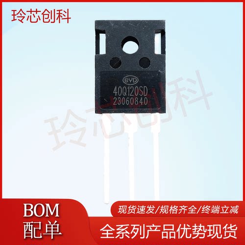 40Q120SD TO-247 优质测好 库存现货 优先发货 可直拍