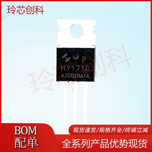 HY1710P 库存现货 TO-220 量大可询价 质量保证 BOM配单 测好