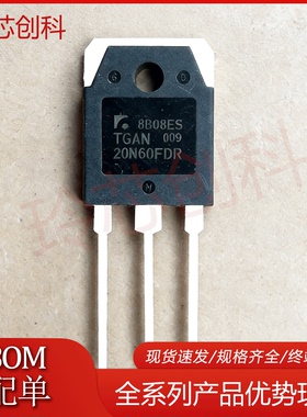 FGAN20N60FDR 现货 TO-3P 600V 20A 质量保证 三极管全新原装