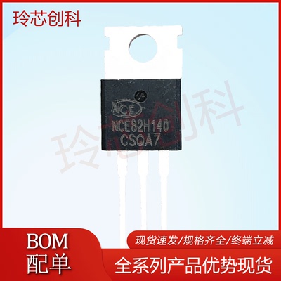 NCE82H140 82H140 全新MOS场效应三极管 功率管 量大价优 现货