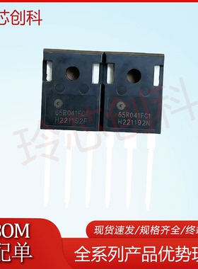 65R041FC1 全新现货供应 大功率MOS管 场效应管 品质保证