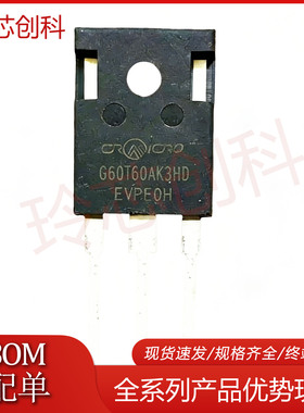 G60T60AK3HD 仓库现货 TO-247 IGBT管逆变焊机 60A600V 优先发货