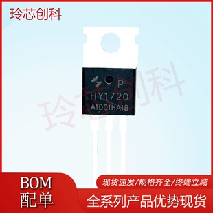 HY1720P 全新现货 质量保证 量大可询价 实图拍摄 测好 BOM配单