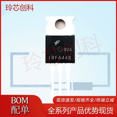 IRF644B 仓库优质进口现货TO-220 MOS场效应管 14A 250V 优先发货