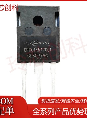 现货CRXQ1KM170G1 5A1700V SIC碳化硅功率MOS管TO-247优质测好