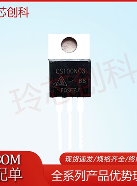 新货 CS100N03 CS100N03B8 场效应管100A/30V TO-220封装现货速发