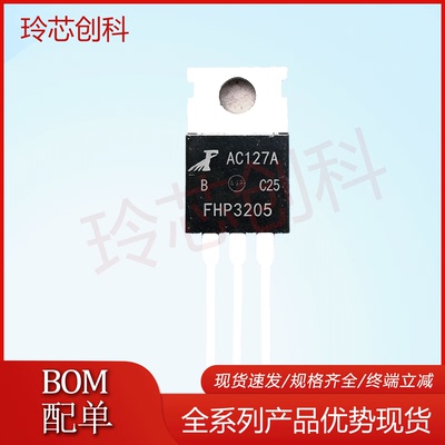 FHP3205 现货库存 逆变器场效应管控制器专用TO-220 110A 55V优质