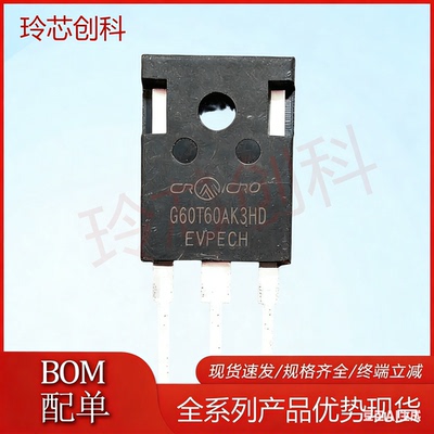 G60T60AK3HD 仓库现货 TO-247 IGBT管逆变焊机 60A600V 优先发货