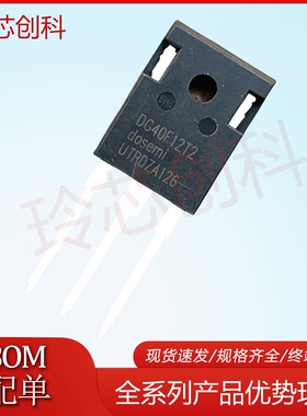 DG40F12T2 全新现货 电焊机逆变器场效应管 1200V 40A TO-247测好