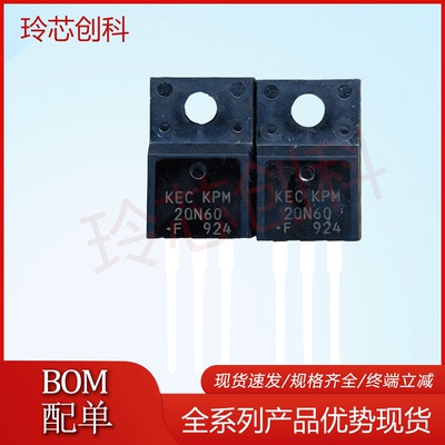 KEC KPM20N60 全新原字进口三极管 TO-220 600V 20A 实图库存现货