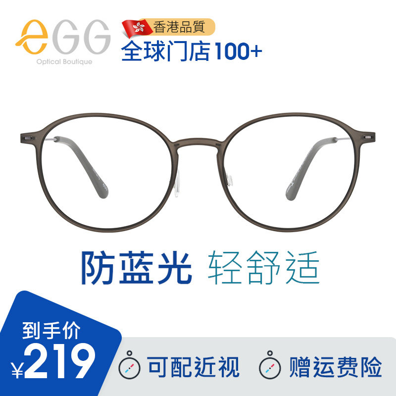 eGG防辐射眼镜 超轻复古缓解疲劳电脑护目镜男女近视防蓝光眼镜潮