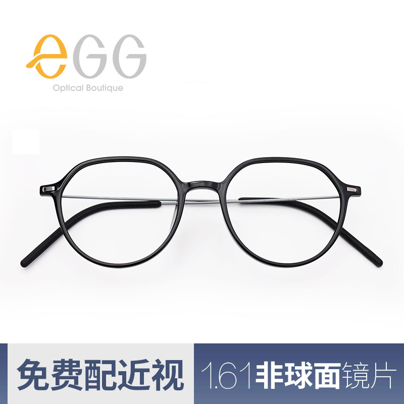 eGG超轻眼镜框6.5
