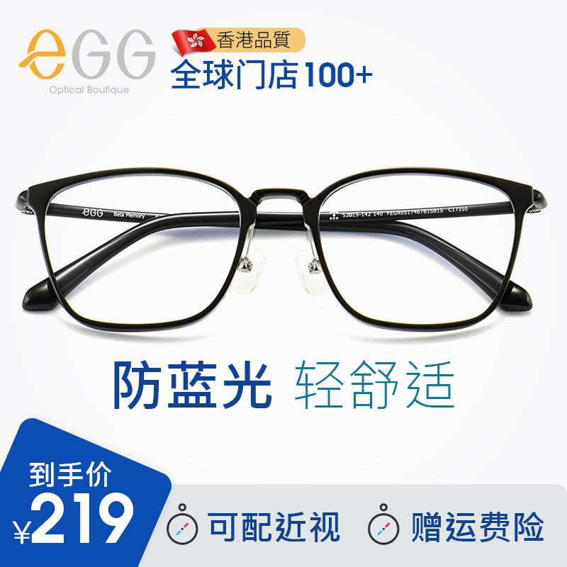 eGG防蓝光眼镜男方框超轻电脑无度数护目镜 防辐射眼镜近视框架女