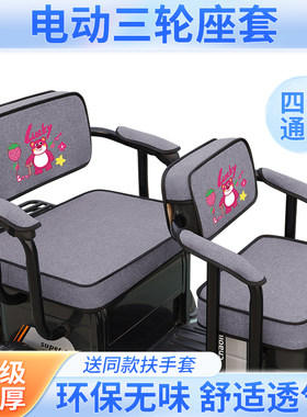 爱玛乐淘A5乐维CA500PRO乐享乐炫乐琦乐途乐驰电动三轮座套坐垫套