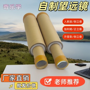 自制开普勒伽利略望远镜模型趣味科学实验小制作diy材料包凹凸镜