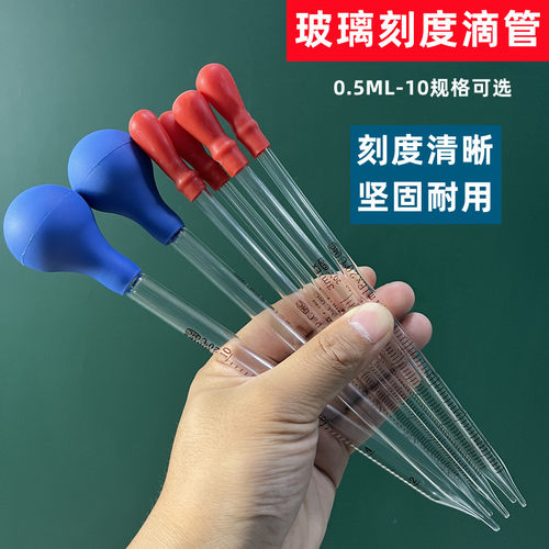 胶头滴管吸管滴管玻璃移液管