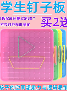 小钉板钉子板学生用塑料