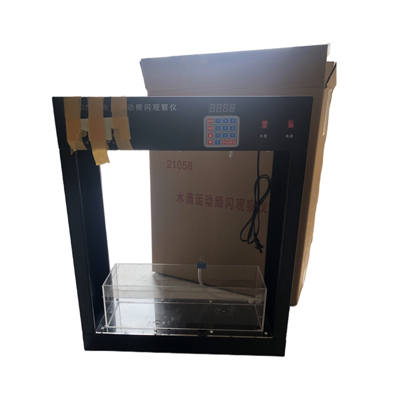 新21058水滴运动频闪观察仪