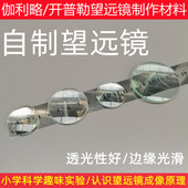 双凸双凹平凸透镜镜片自制照相机望远镜手工组装 材料光学玻璃镜片