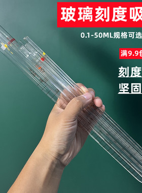 玻璃刻度吸管50ml25ml15ml10ml5ml2ml1ml移液管化学实验耗材滴管