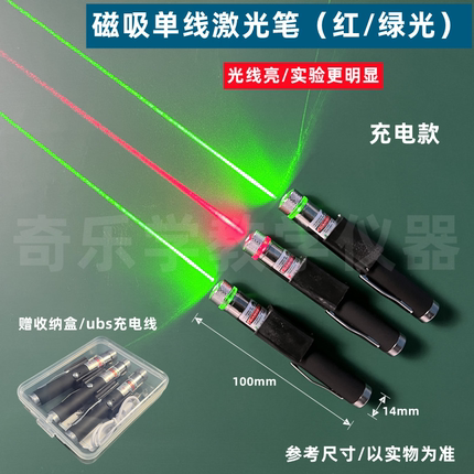 单线光源激光笔平行光源光的传播反射折射实验专用器材绿光红光笔