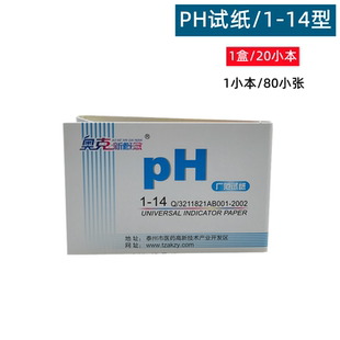 试纸PH试纸精密试纸红石蕊蓝石蕊试纸淀粉碘化钾试纸酚酞试纸整盒