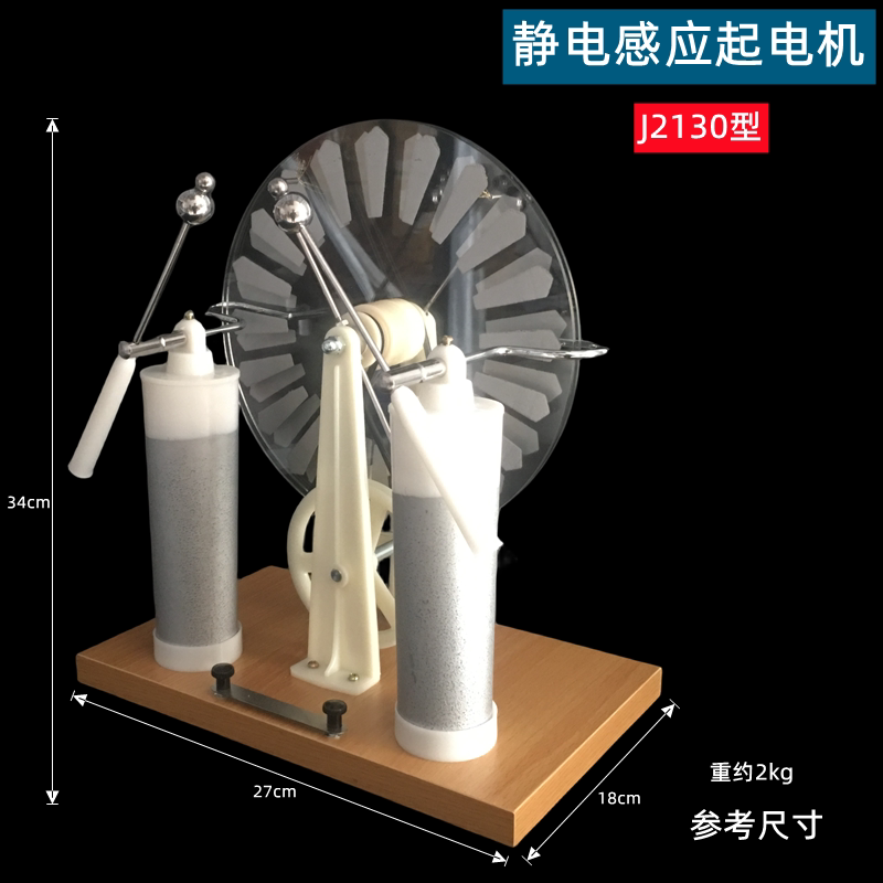 静电感应起电机物理电学实验器材