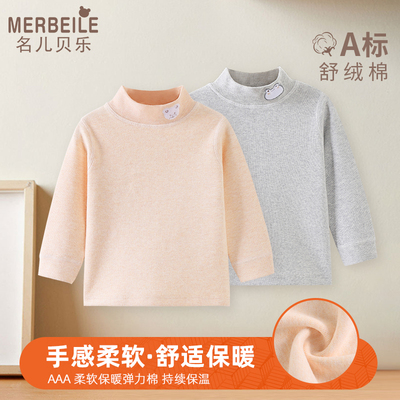 名儿贝乐保暖高领秋衣