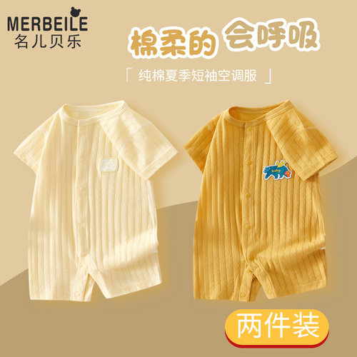 哈衣新生薄款连体爬服睡衣夏装